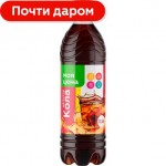 Кола Моя цена 500мл