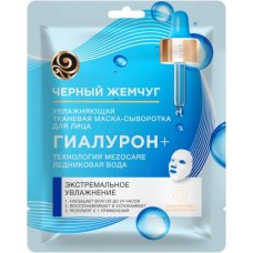 Маска для лица Черный жемчуг Сияние и увлажнение тканевая 22.4г в магазинах Магнит