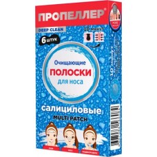 Полоски для носа Пропеллер очищающие салицилловые 6шт в магазинах Магнит