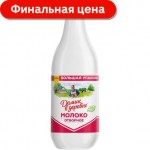 Молоко Домик в деревне отборное пастеризованное 1.4л
