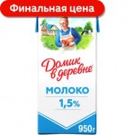 Молоко Домик в деревне ультрапастеризованное 1.5% 924мл