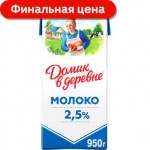 Молоко Домик в деревне ультрапастеризованное 2.5% 950г