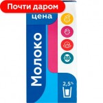 Молоко Моя Цена ультрапастеризованное 2.5% 970мл