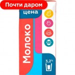 Молоко Моя Цена ультрапастеризованное 3.2% 970мл