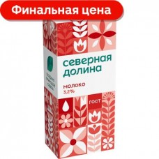 Молоко Северная долина ультрапастеризованное 3.2% 950г в магазинах Магнит