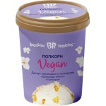 Десерт Baskin Robbins Vegan кокос-попкорн-шоколад 500мл