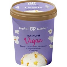 Десерт Baskin Robbins Vegan кокос-попкорн-шоколад 500мл в магазинах Магнит