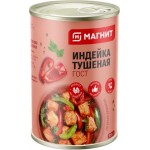 Индейка Магнит тушеная 325г