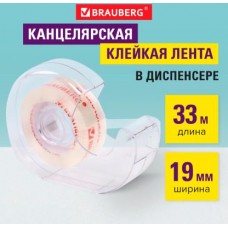 Клейкая лента Офисмаг Brauberg диспенсер 19мм*33м в магазинах Магнит