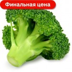 Капуста брокколи
