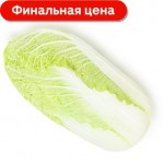 Капуста пекинская