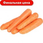 Морковь мытая