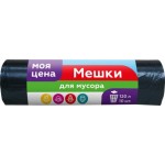 Мешки для мусора Моя цена 120л 10шт