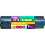 Мешки для мусора Моя цена 30л 20шт