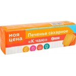 МОЯ ЦЕНА Печенье сахарное К ЧАЮ 500/450г п/уп:13