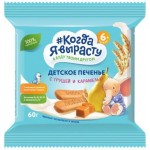 Печенье Когда Я вырасту Детское с Грушей и карамелью 60г