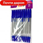 Набор ручек Моя цена шариковых синих 10шт