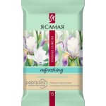 Влажные салфетки Я самая Освежающие 15шт