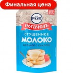 Молоко сгущенное Рогачевъ цельное 8.5% 270г