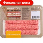 Чевапчичи Мираторг из говядины 300г