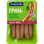 Колбаски Троекурово Гриль куриные 380г