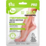 Маска-носочки для ног 7 Days Foot Care экстра отшелушивающие и смягчающие