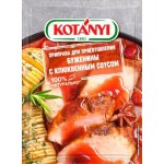 Приправа Kotanyi для приготовления буженины с клюквенным соусом 20г