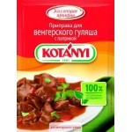 Приправа Kotanyi для венгерского гуляша с паприкой 20г