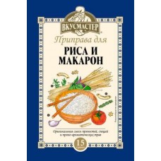 Приправа Вкусмастер для риса и макарон 15г в магазинах Магнит
