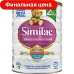 Смесь сухая Similac 2 Гипоаллергенная профилактика 750г