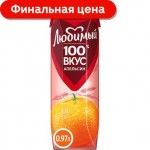 Нектар Любимый апельсин с мякотью 970мл