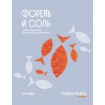 Форель Рыба-Рыба радужная слабосолёная филе-ломтики 100г Форель Рыба-Рыба радужная слабосолёная филе-ломтики 100г