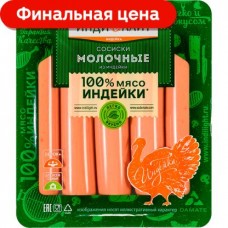 Сосиски Индилайт Молочные из индейки 275г в магазинах Магнит