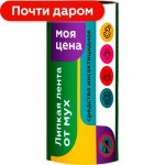 Липкая лента от мух Моя цена 4шт