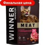 Сухой корм для взрослых кошек Мираторг Winner Meat говядина 300г