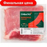Карбонад Сибагро Свиной охлажденный