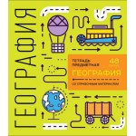 Тетрадь предметная ПЗБМ Shematica География клетка 48л Тетрадь предметная ПЗБМ Shematica География клетка 48л