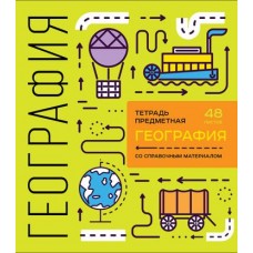Тетрадь предметная ПЗБМ Shematica География клетка 48л в магазинах Магнит
