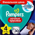 Подгузники Pampers ночные трусики Maxi размер 4 9-15кг 30шт