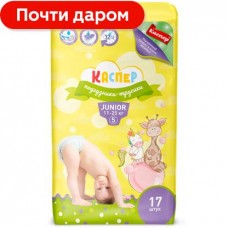 Подгузники-трусики Каспер 5 Junior 11-25кг 17шт в магазинах Магнит