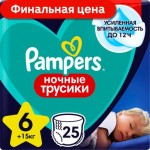 Подгузники-трусики Pampers Ночные 6 Extra Large 15+кг 25шт