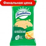 Сыр Белебеевский 45% 190г