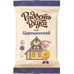 Сыр Радость вкуса Царицынский 45% 200г Сыр Радость вкуса Царицынский 45% 200г