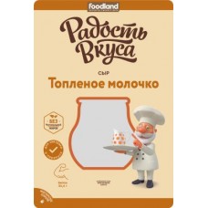 Сыр Радость вкуса Топлёное молочко нарезка 45% 125г в магазинах Магнит