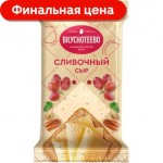 Сыр Вкуснотеево Сливочный 45% 200г