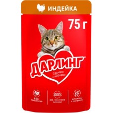 Влажный корм для кошек Дарлинг Индейка в подливе 75г в магазинах Магнит