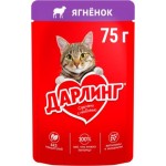 Влажный корм для кошек Дарлинг ягненок в подливе 75г