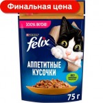 Влажный корм для кошек Felix Аппетитные кусочки с индейкой в желе 75г