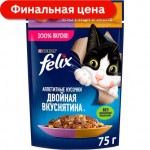 Влажный корм для кошек Felix Двойная вкуснятина с ягненком и курицей в желе 75г
