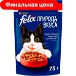 Влажный корм для кошек Felix Природа вкуса с говядиной в соусе 75г